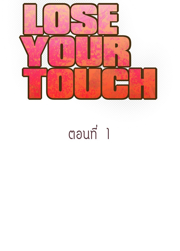 Lose your touch 1 (28)