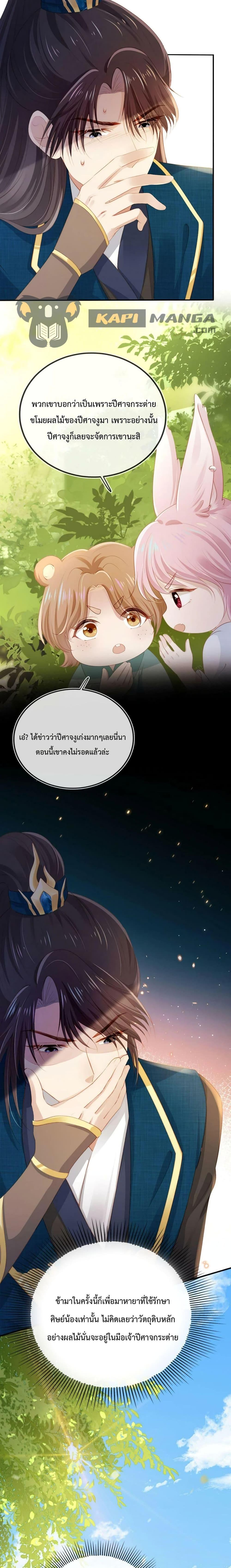 The Villain Pampered Me To The Sky à¸•à¸­à¸™à¸—à¸µà¹ˆ 78 (11)