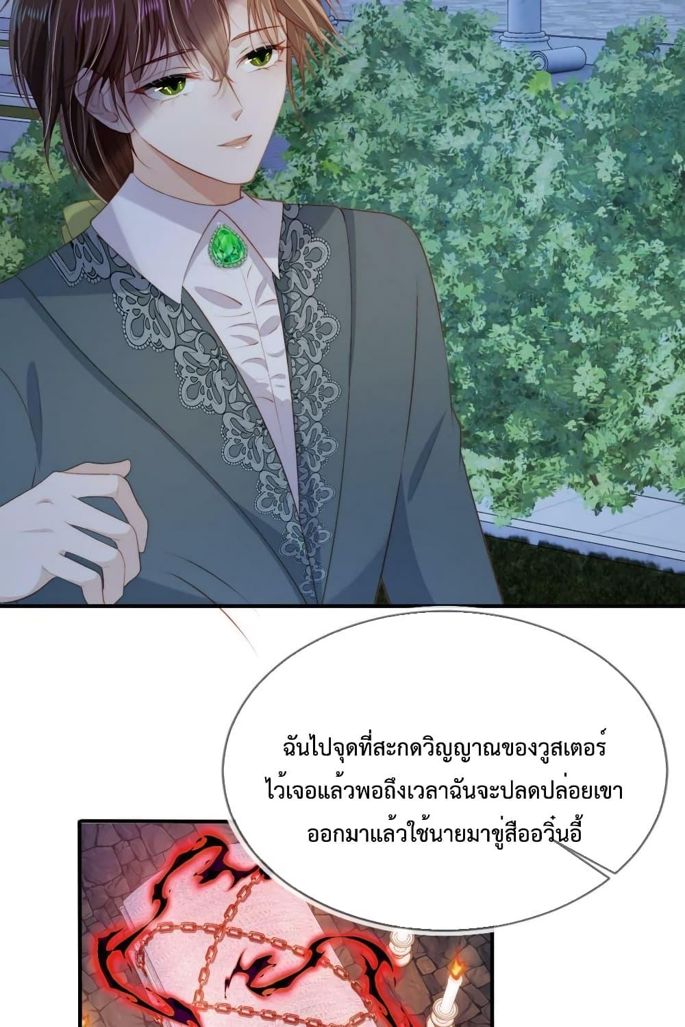 The Villain Pampered Me To The Sky à¸•à¸­à¸™à¸—à¸µà¹ˆ 73 (13)