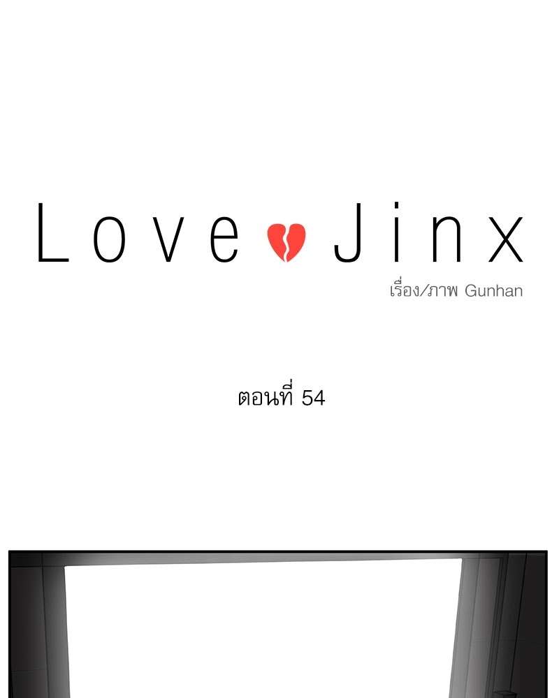 Love Jinx 54 26