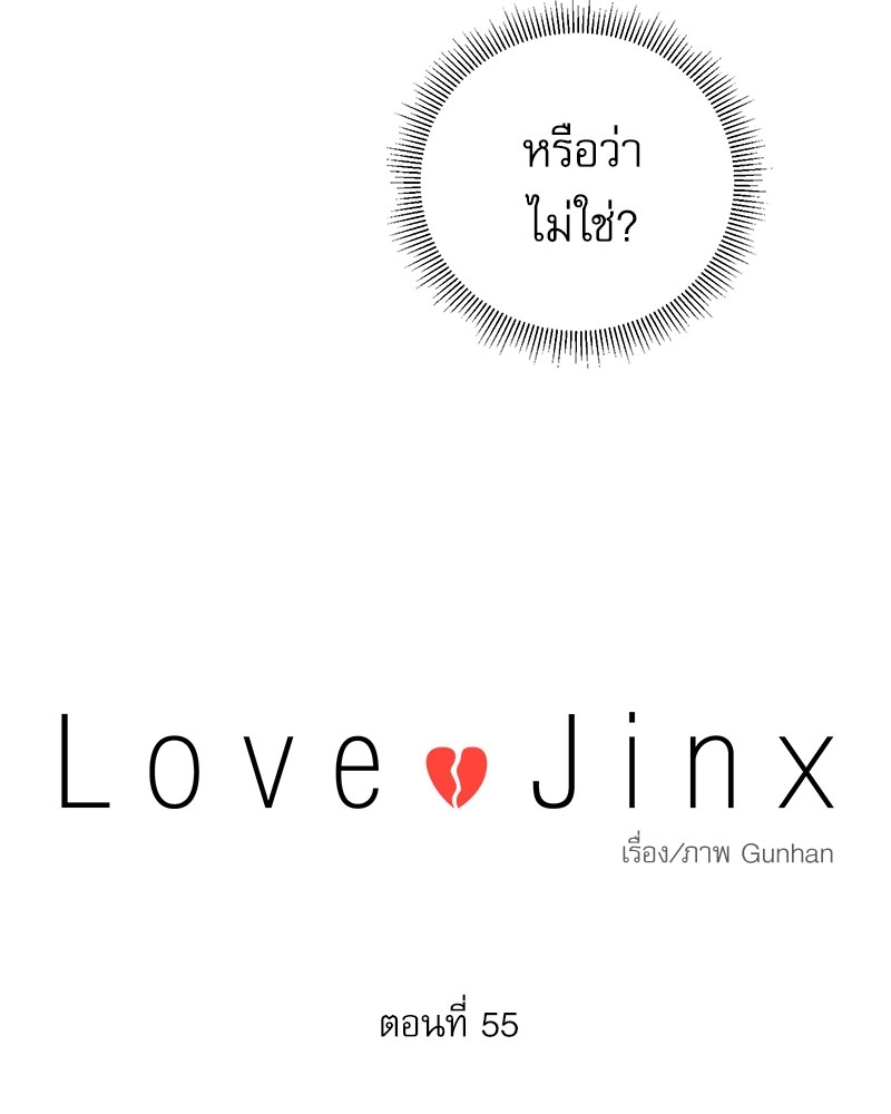 love jinx 55 38