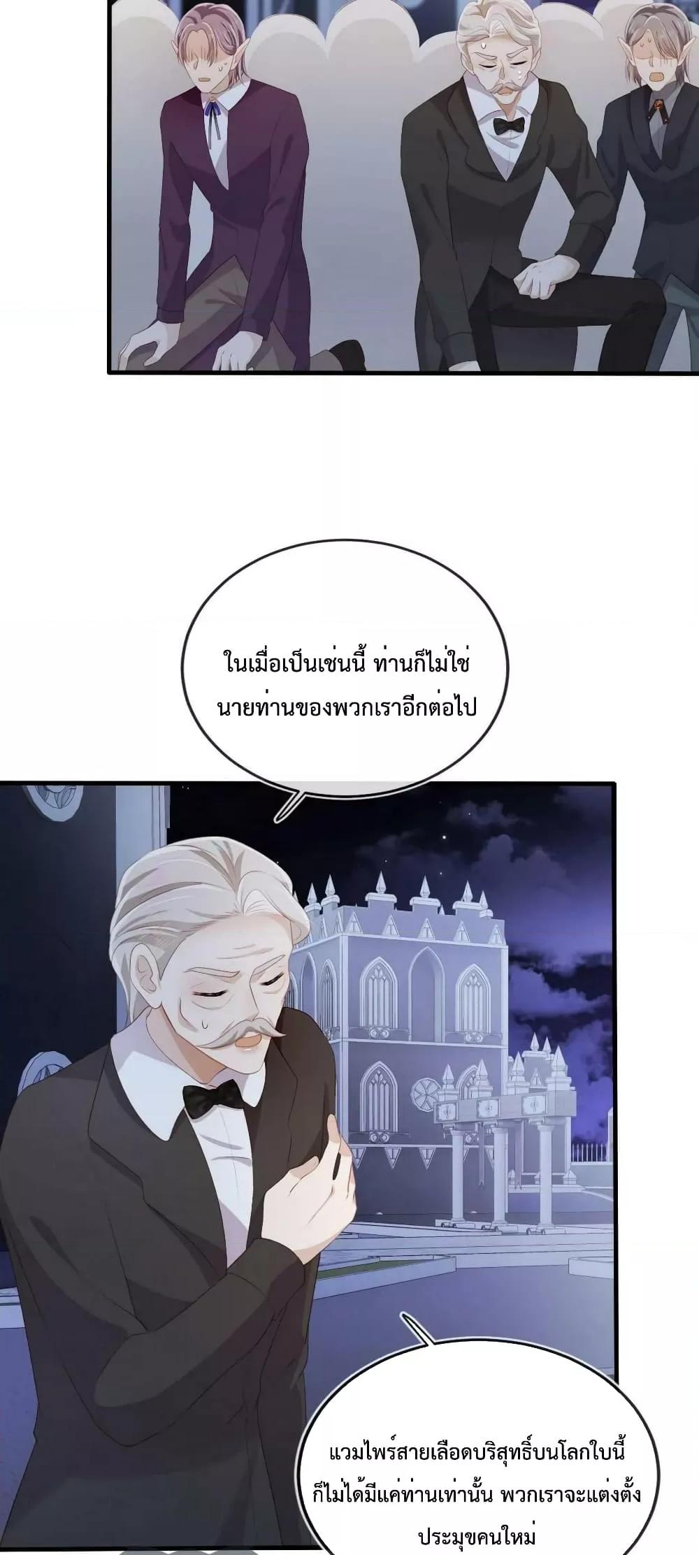 The Villain Pampered Me To The Sky à¸•à¸­à¸™à¸—à¸µà¹ˆ 74 (24)