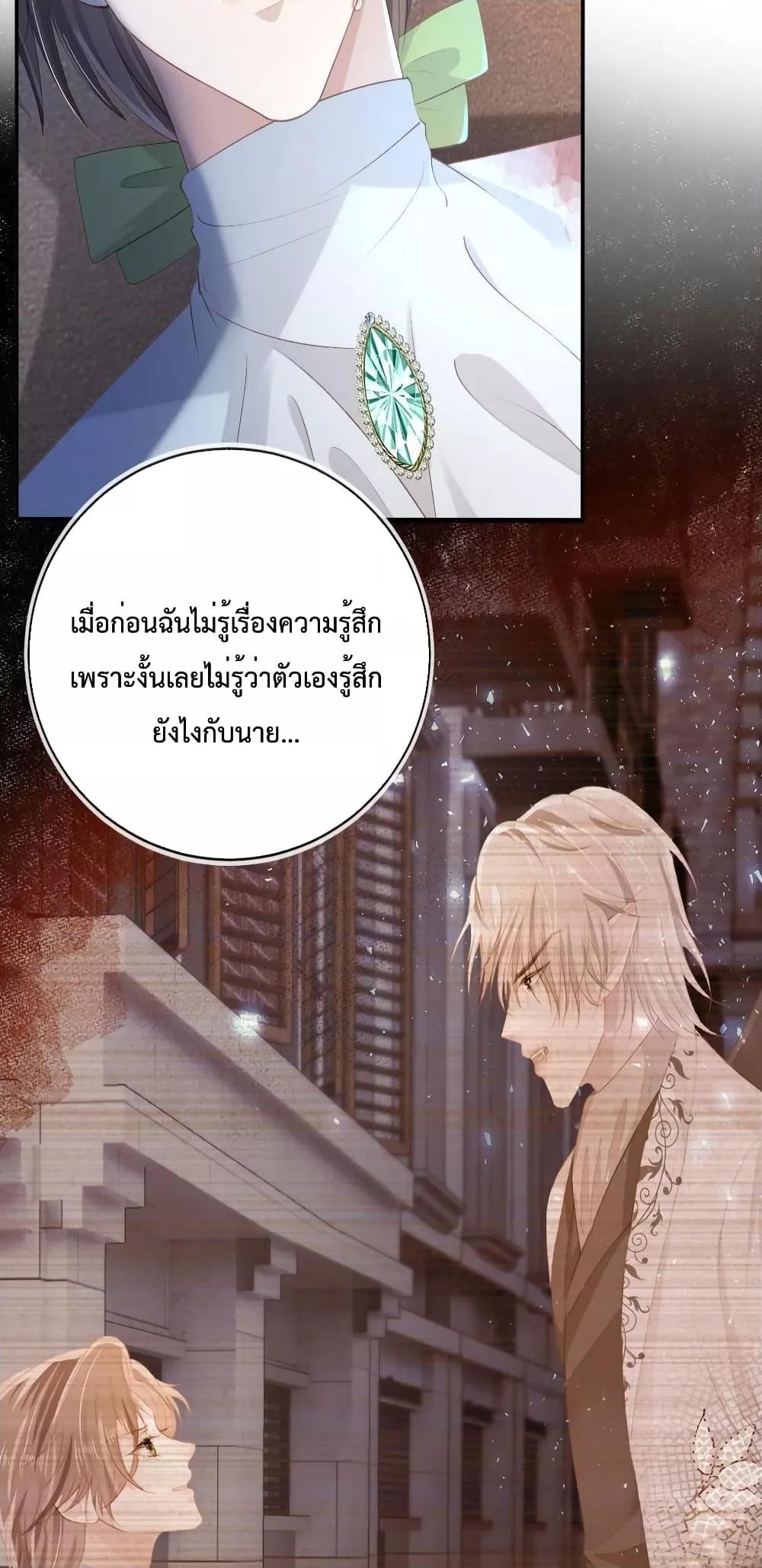 The Villain Pampered Me To The Sky à¸•à¸­à¸™à¸—à¸µà¹ˆ 70 (11)