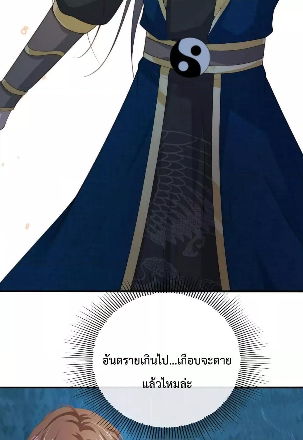 The Villain Pampered Me To The Sky à¸•à¸­à¸™à¸—à¸µà¹ˆ 76 (37)