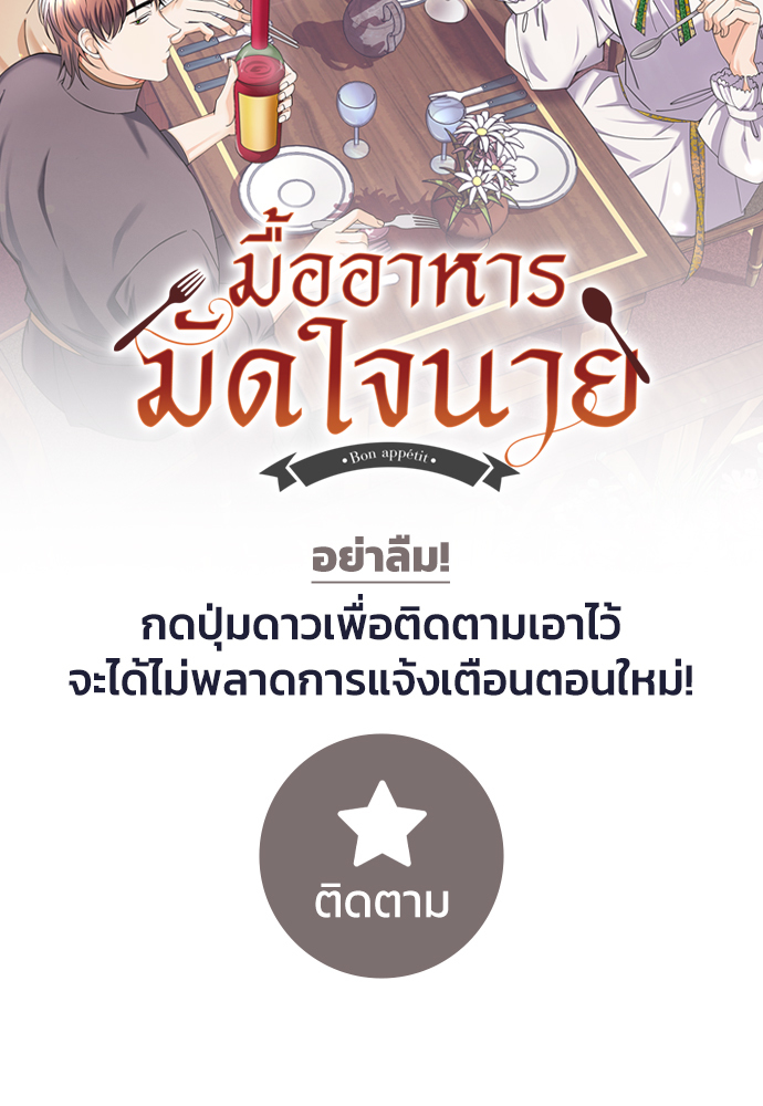 มื้ออาหารมัดใจนาย 1 (268)