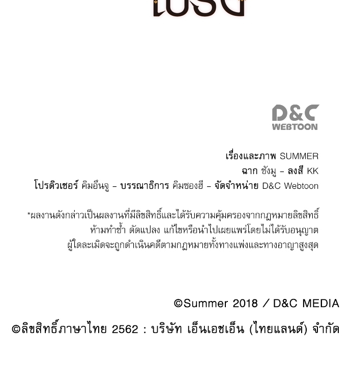 นครฝนมังกรโปรย 6 45