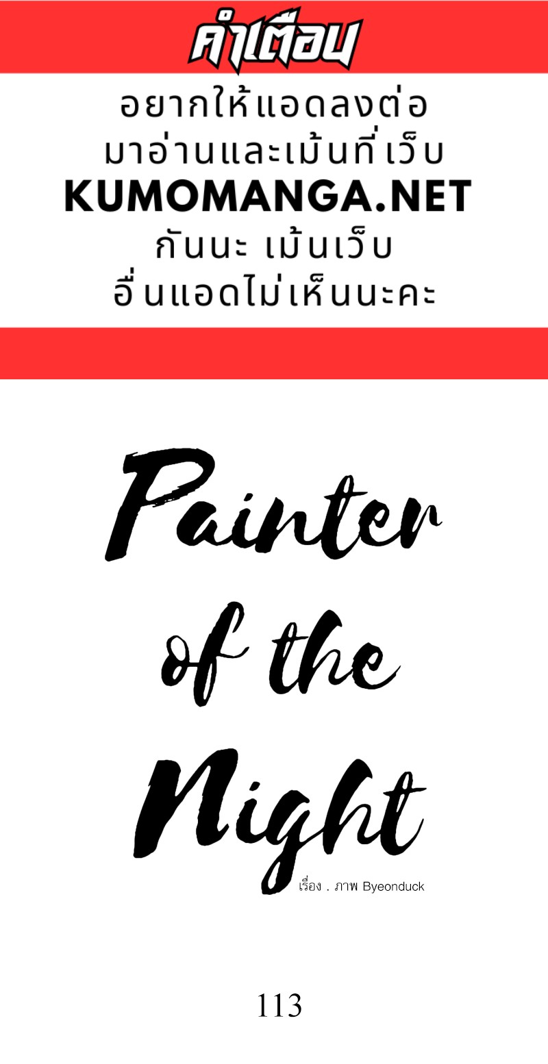 Painter of the Night 113 01