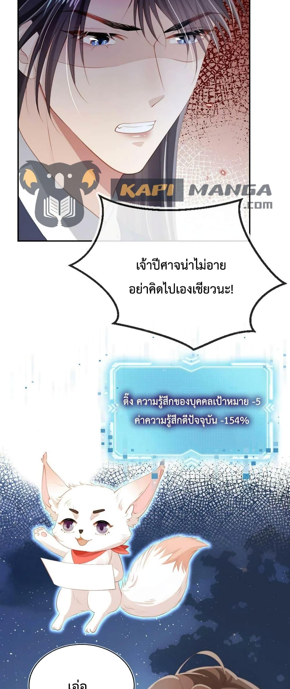 The Villain Pampered Me To The Sky à¸•à¸­à¸™à¸—à¸µà¹ˆ 77 (24)