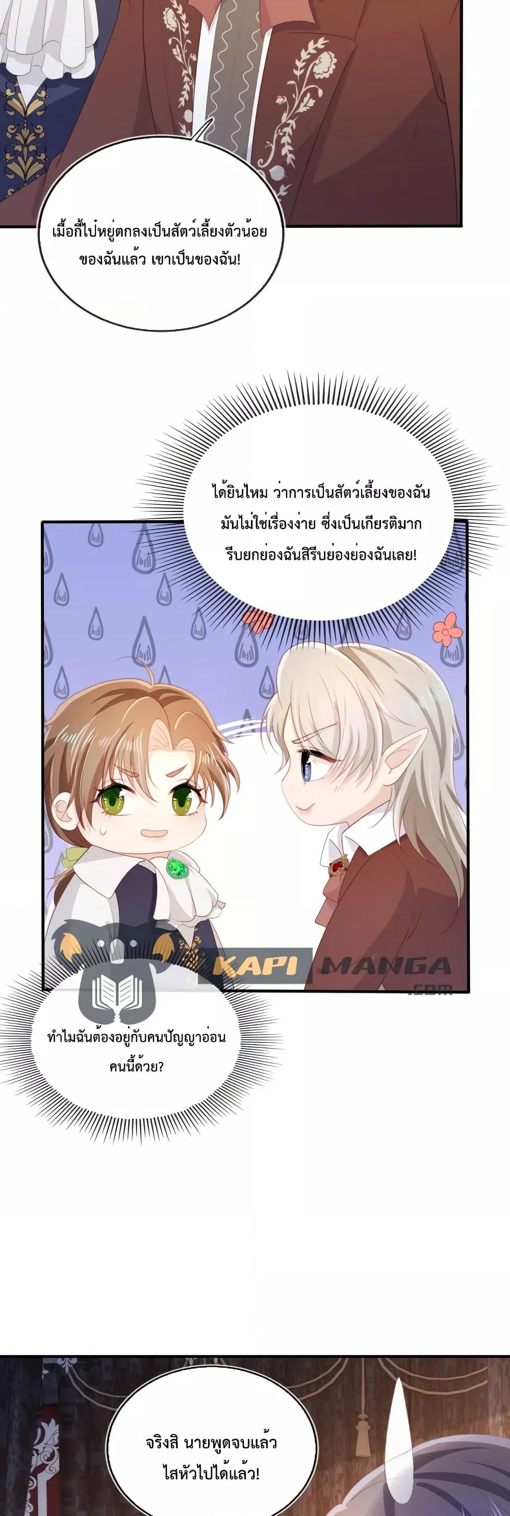 The Villain Pampered Me To The Sky à¸•à¸­à¸™à¸—à¸µà¹ˆ 66 (19)