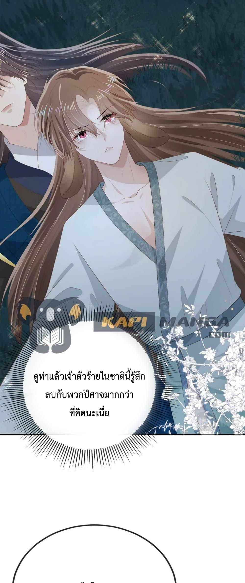 The Villain Pampered Me To The Sky à¸•à¸­à¸™à¸—à¸µà¹ˆ 77 (22)