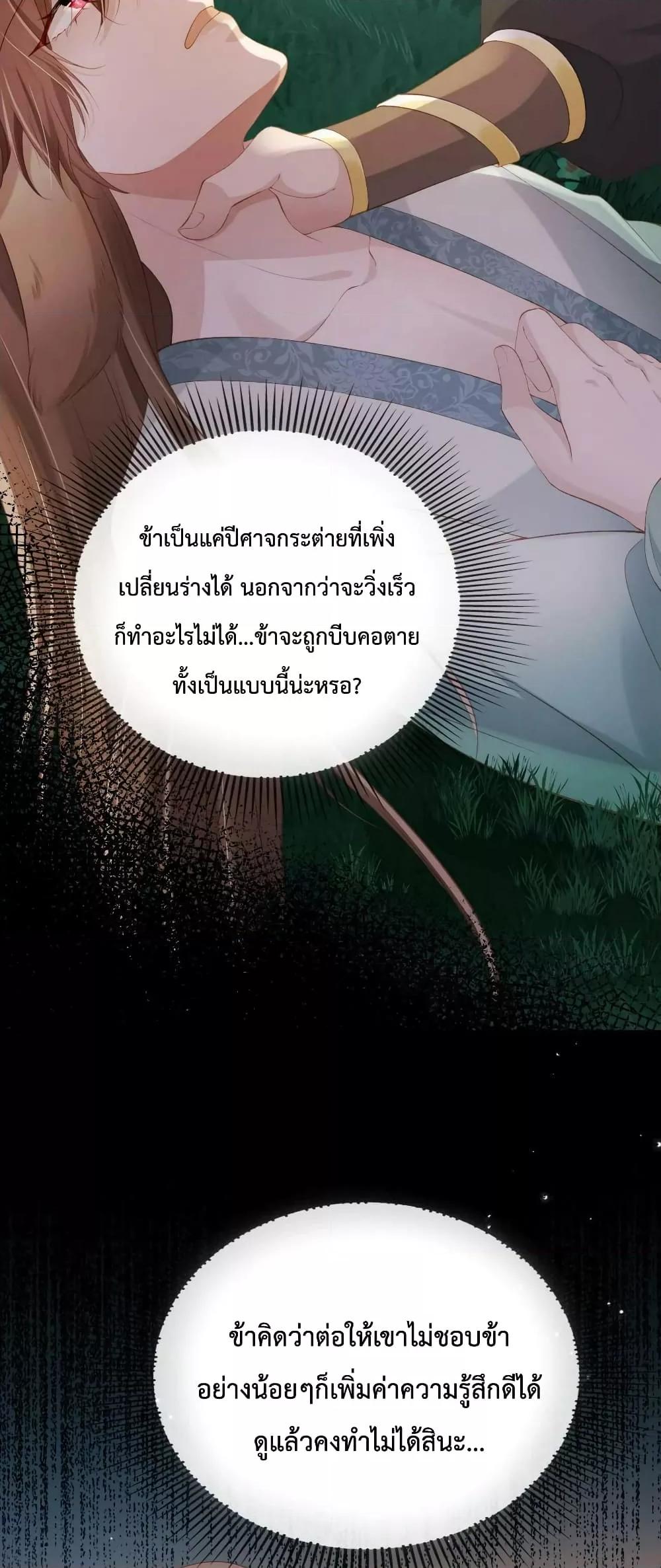 The Villain Pampered Me To The Sky à¸•à¸­à¸™à¸—à¸µà¹ˆ 77 (39)