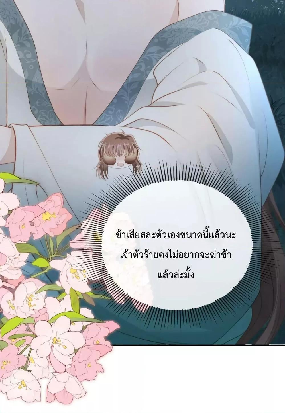 The Villain Pampered Me To The Sky à¸•à¸­à¸™à¸—à¸µà¹ˆ 76 (9)