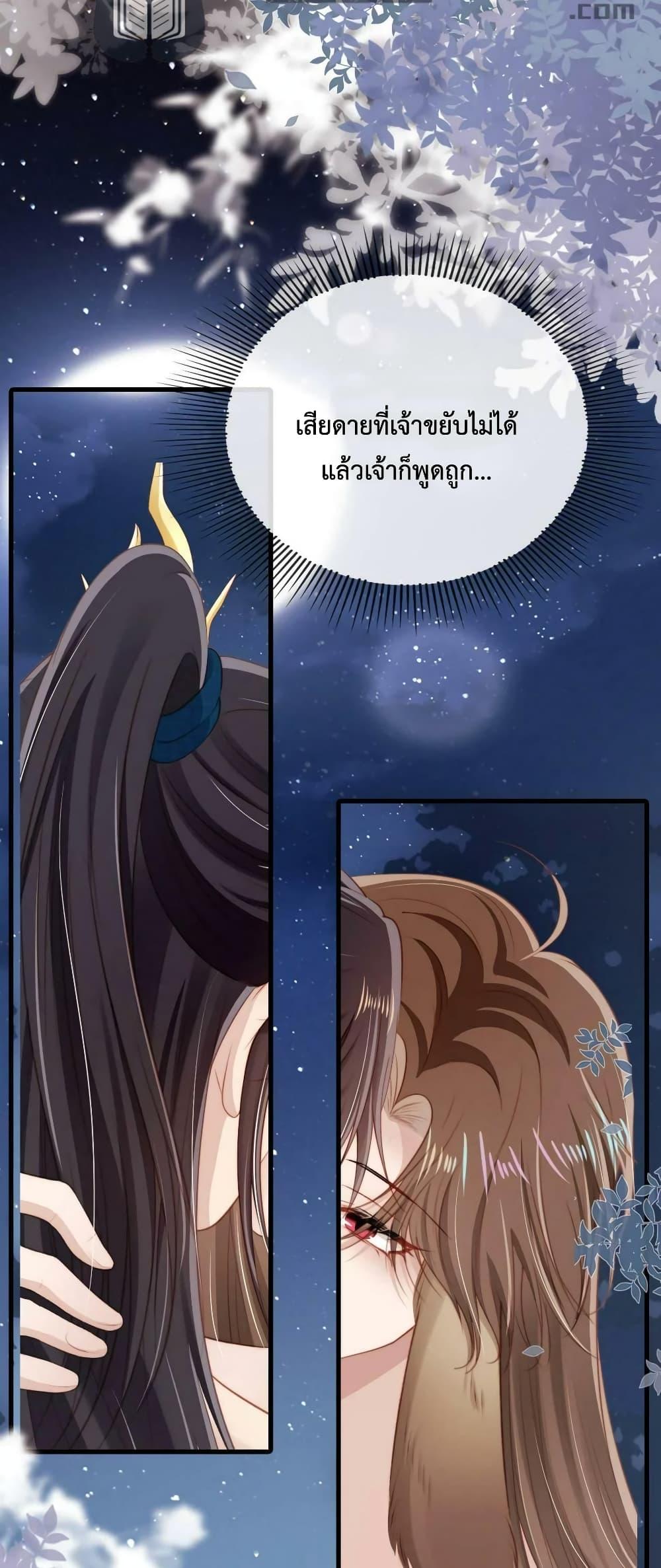 The Villain Pampered Me To The Sky à¸•à¸­à¸™à¸—à¸µà¹ˆ 77 (3)