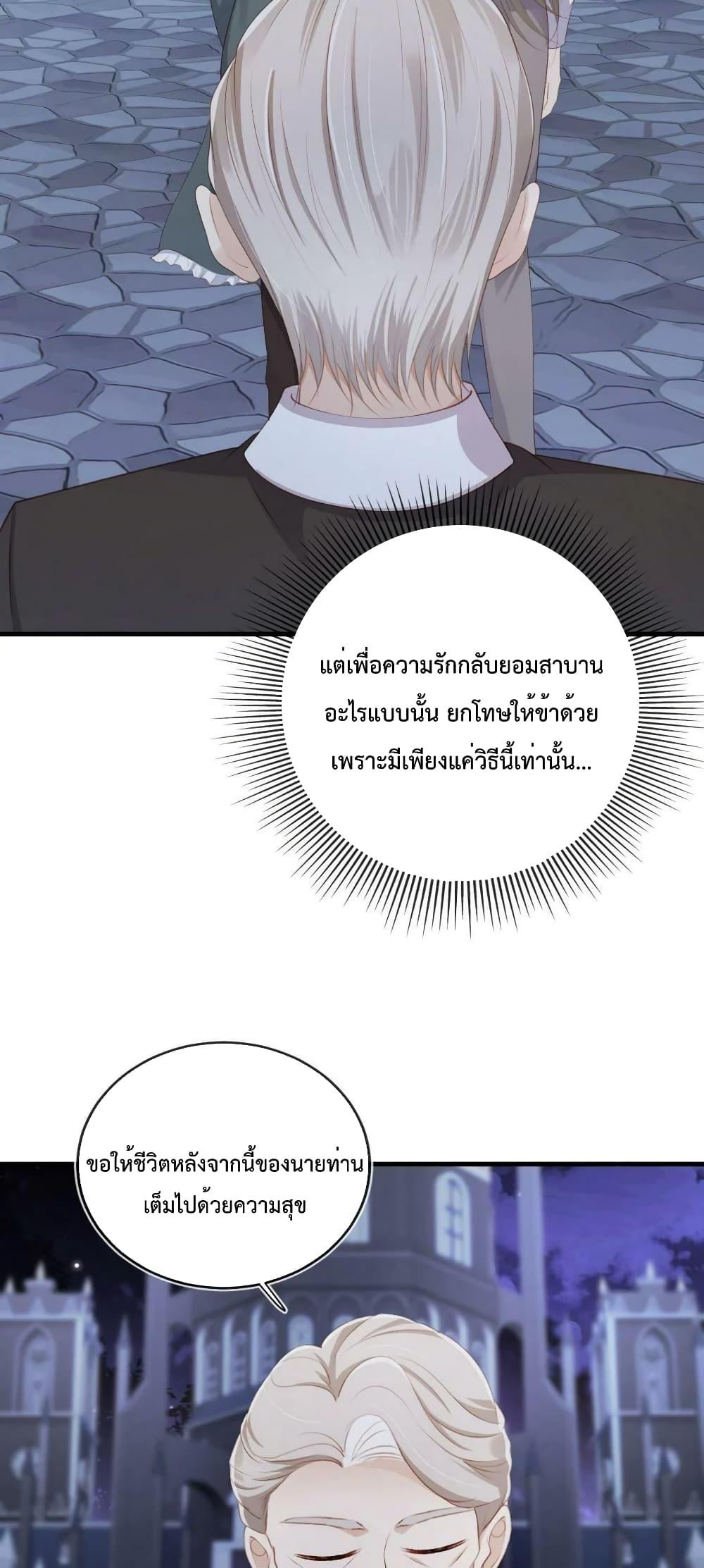 The Villain Pampered Me To The Sky à¸•à¸­à¸™à¸—à¸µà¹ˆ 74 (29)