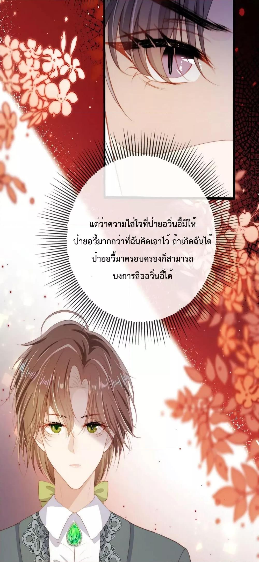 The Villain Pampered Me To The Sky à¸•à¸­à¸™à¸—à¸µà¹ˆ 71 (31)