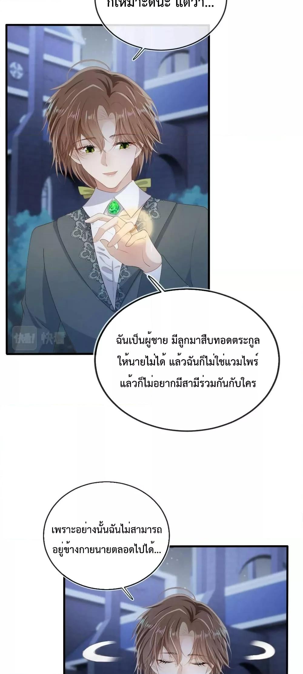 The Villain Pampered Me To The Sky à¸•à¸­à¸™à¸—à¸µà¹ˆ 74 (8)