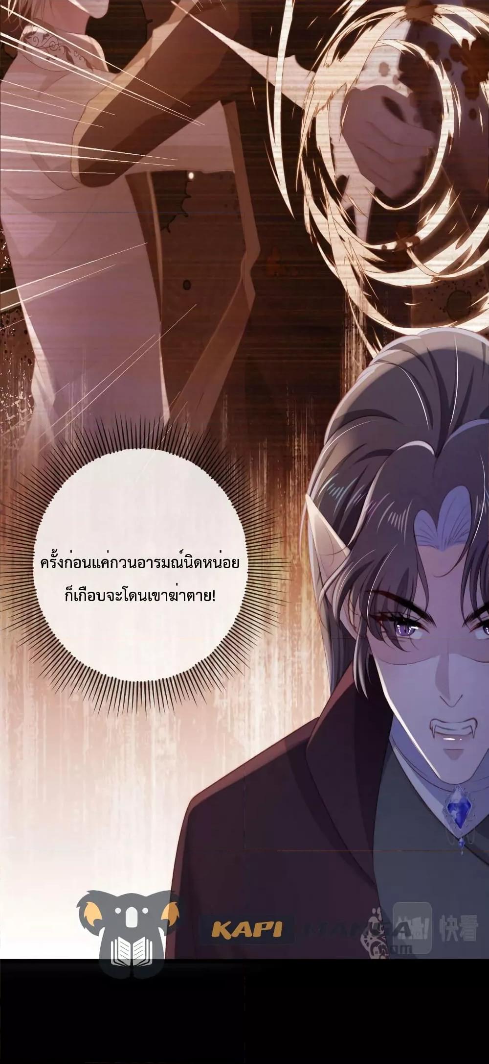 The Villain Pampered Me To The Sky à¸•à¸­à¸™à¸—à¸µà¹ˆ 71 (29)