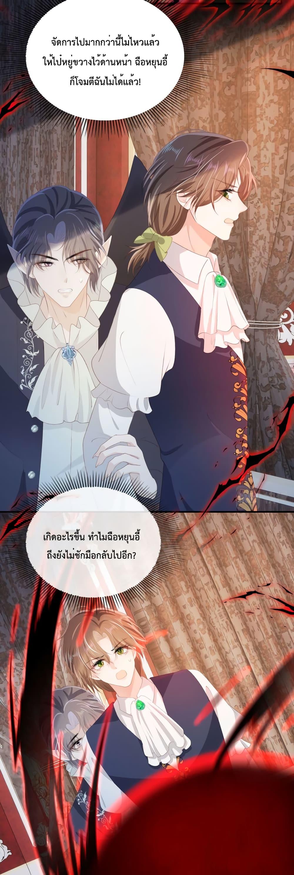 The Villain Pampered Me To The Sky à¸•à¸­à¸™à¸—à¸µà¹ˆ 66 (4)