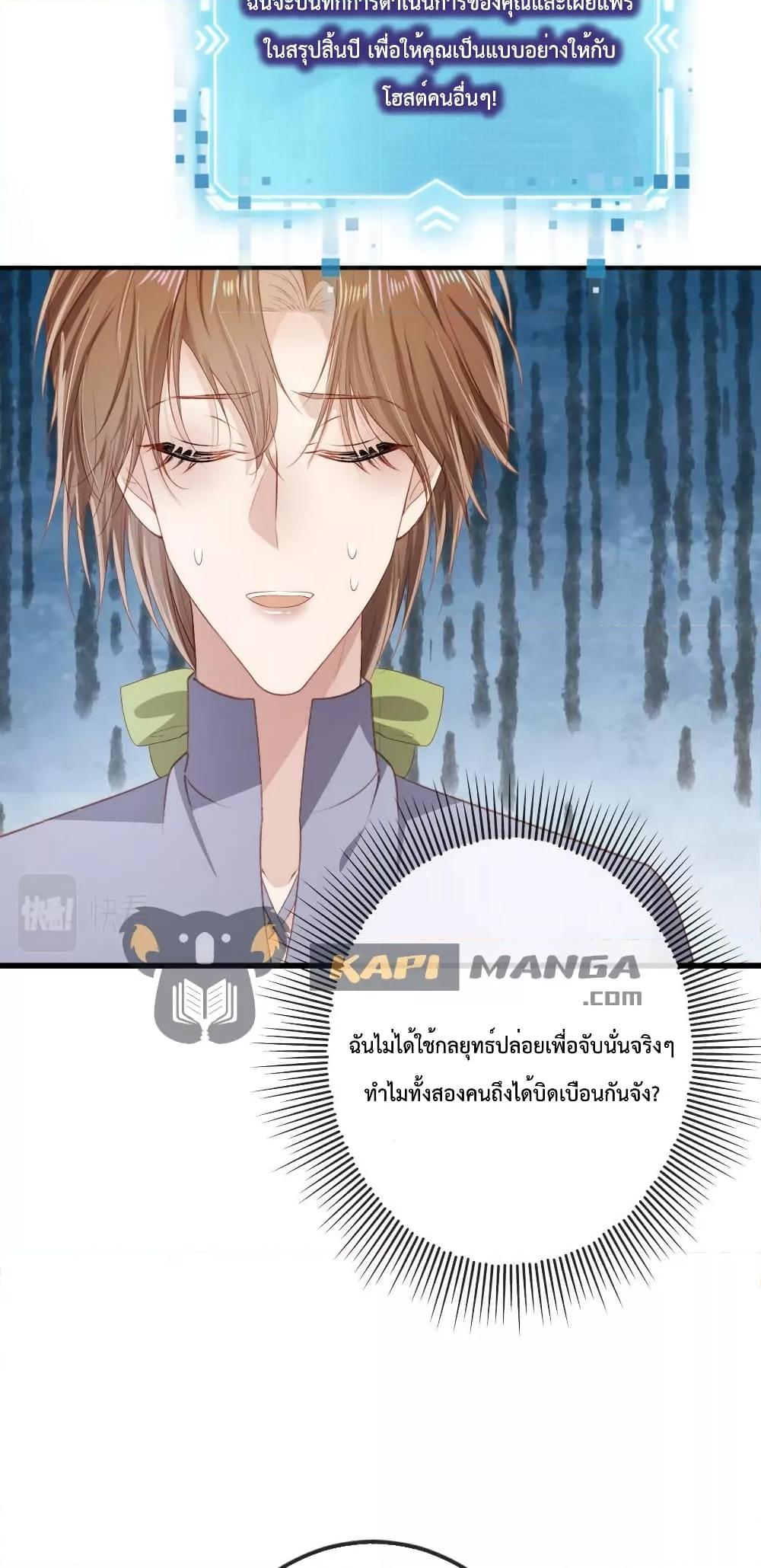 The Villain Pampered Me To The Sky à¸•à¸­à¸™à¸—à¸µà¹ˆ 70 (27)