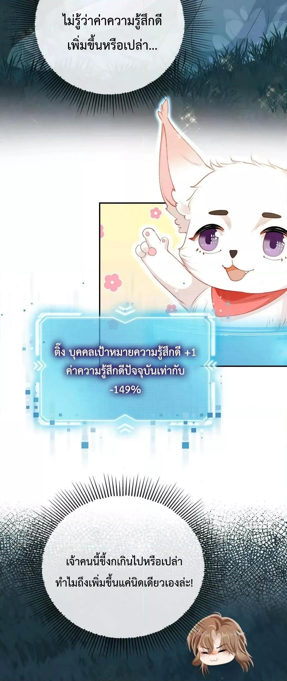 The Villain Pampered Me To The Sky à¸•à¸­à¸™à¸—à¸µà¹ˆ 77 (21)