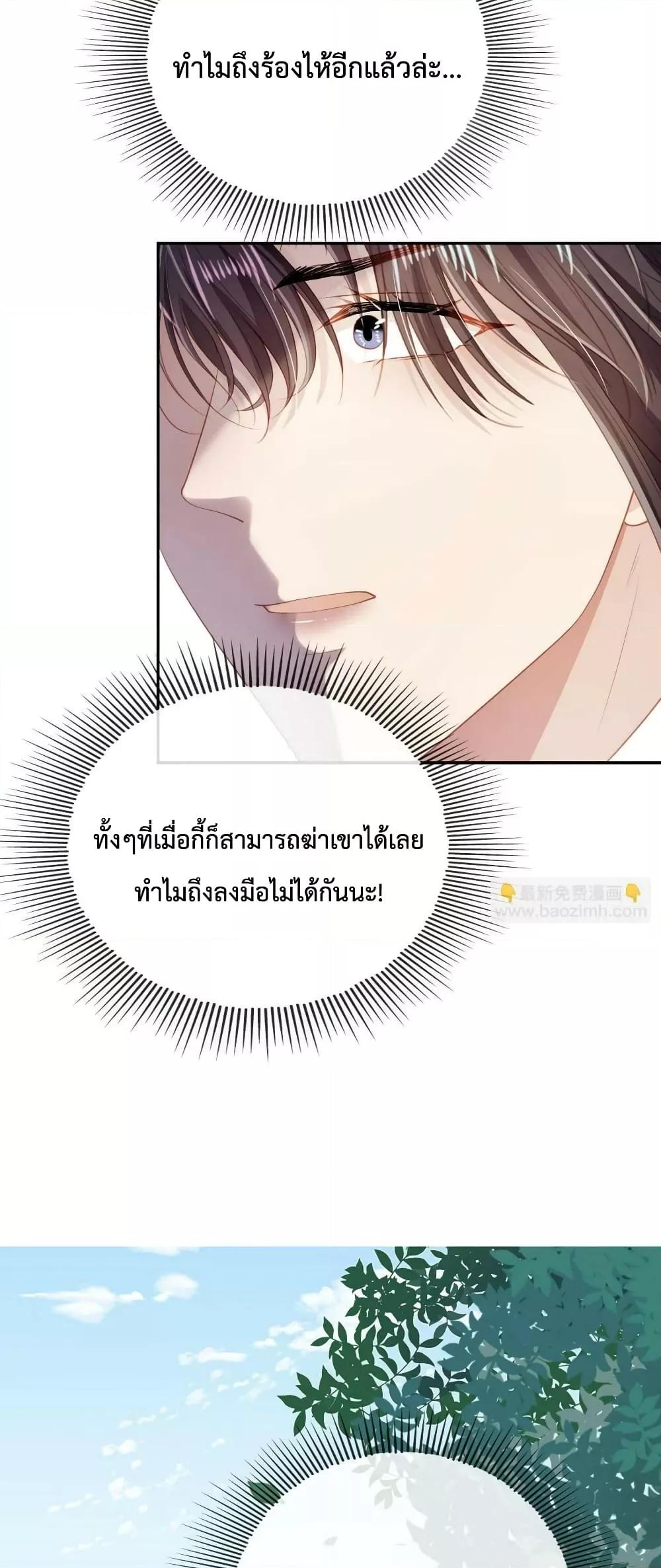 The Villain Pampered Me To The Sky à¸•à¸­à¸™à¸—à¸µà¹ˆ 77 (41)