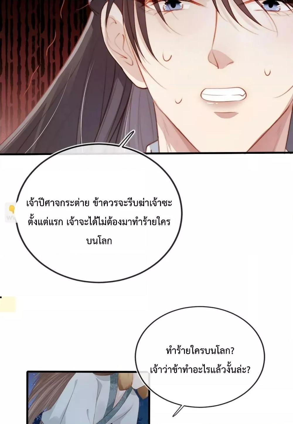 The Villain Pampered Me To The Sky à¸•à¸­à¸™à¸—à¸µà¹ˆ 76 (40)