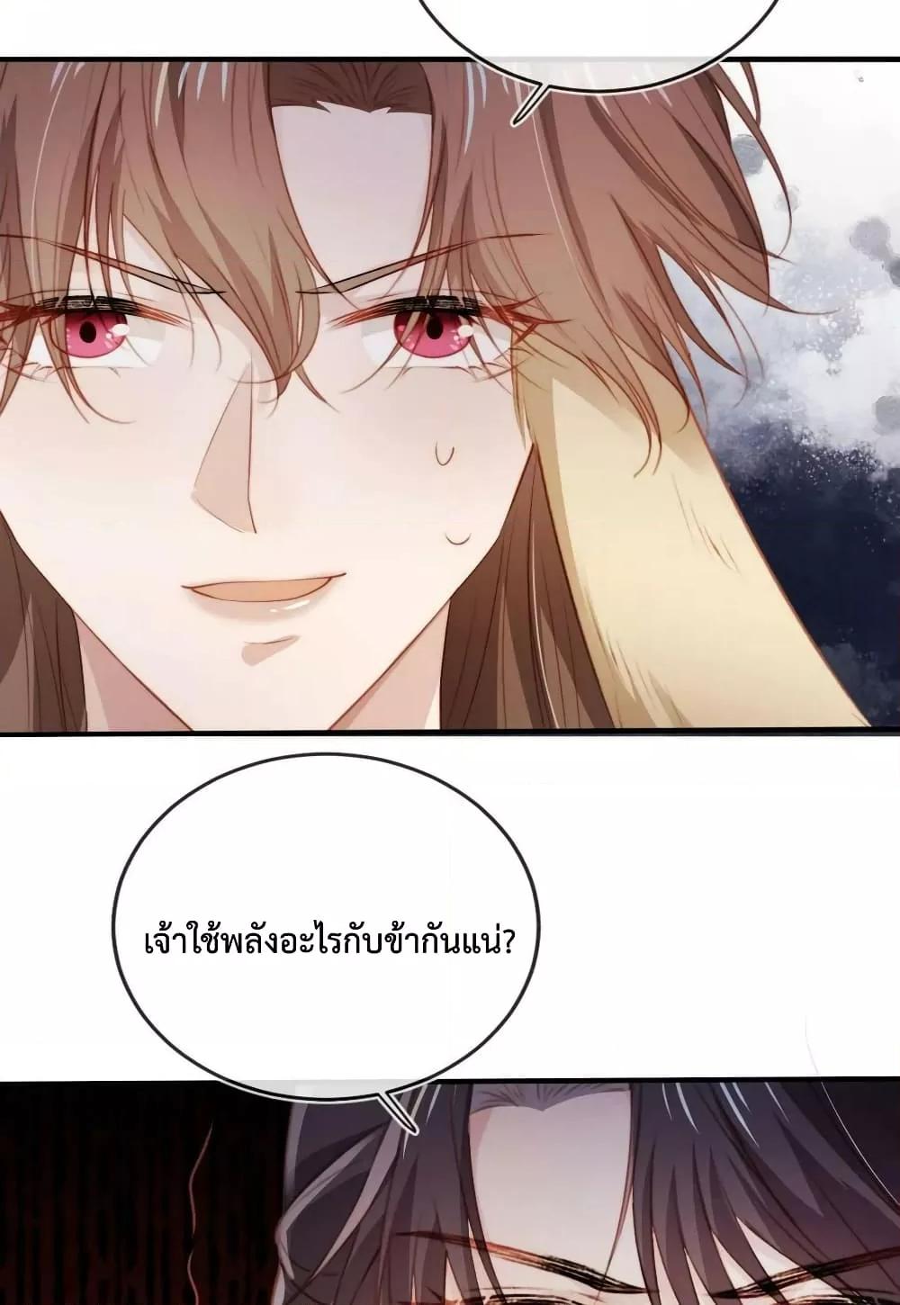 The Villain Pampered Me To The Sky à¸•à¸­à¸™à¸—à¸µà¹ˆ 76 (39)