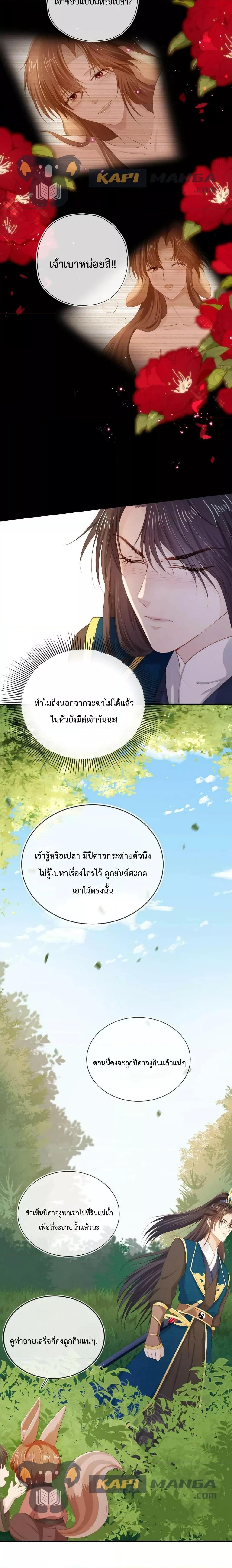 The Villain Pampered Me To The Sky à¸•à¸­à¸™à¸—à¸µà¹ˆ 78 (9)