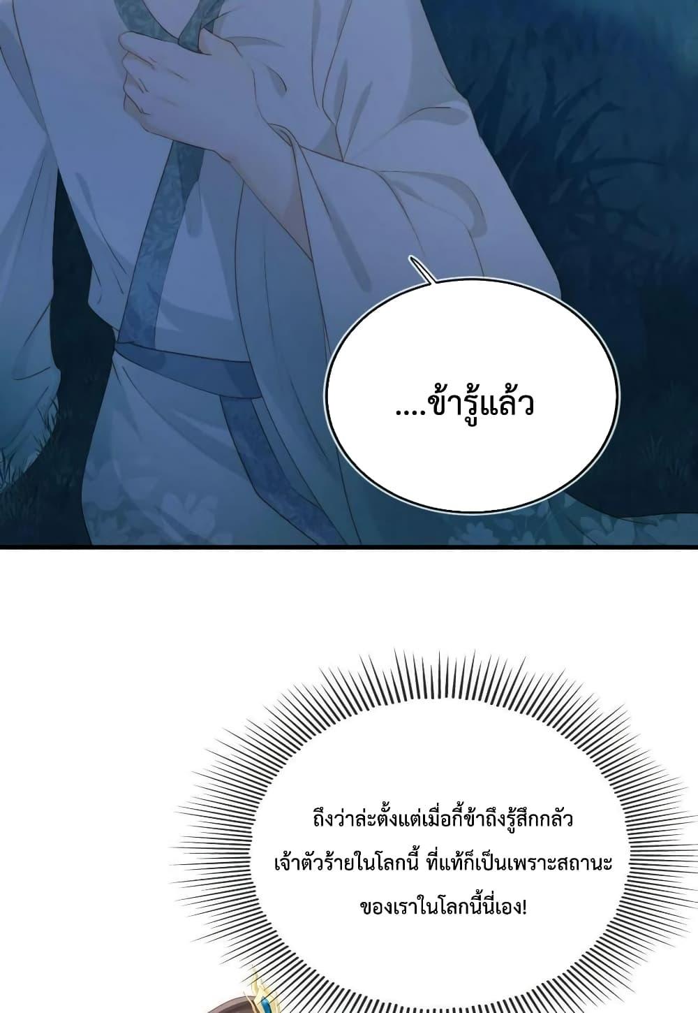 The Villain Pampered Me To The Sky à¸•à¸­à¸™à¸—à¸µà¹ˆ 76 (22)