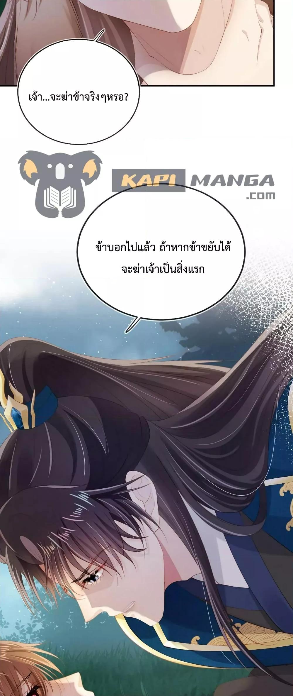 The Villain Pampered Me To The Sky à¸•à¸­à¸™à¸—à¸µà¹ˆ 77 (38)