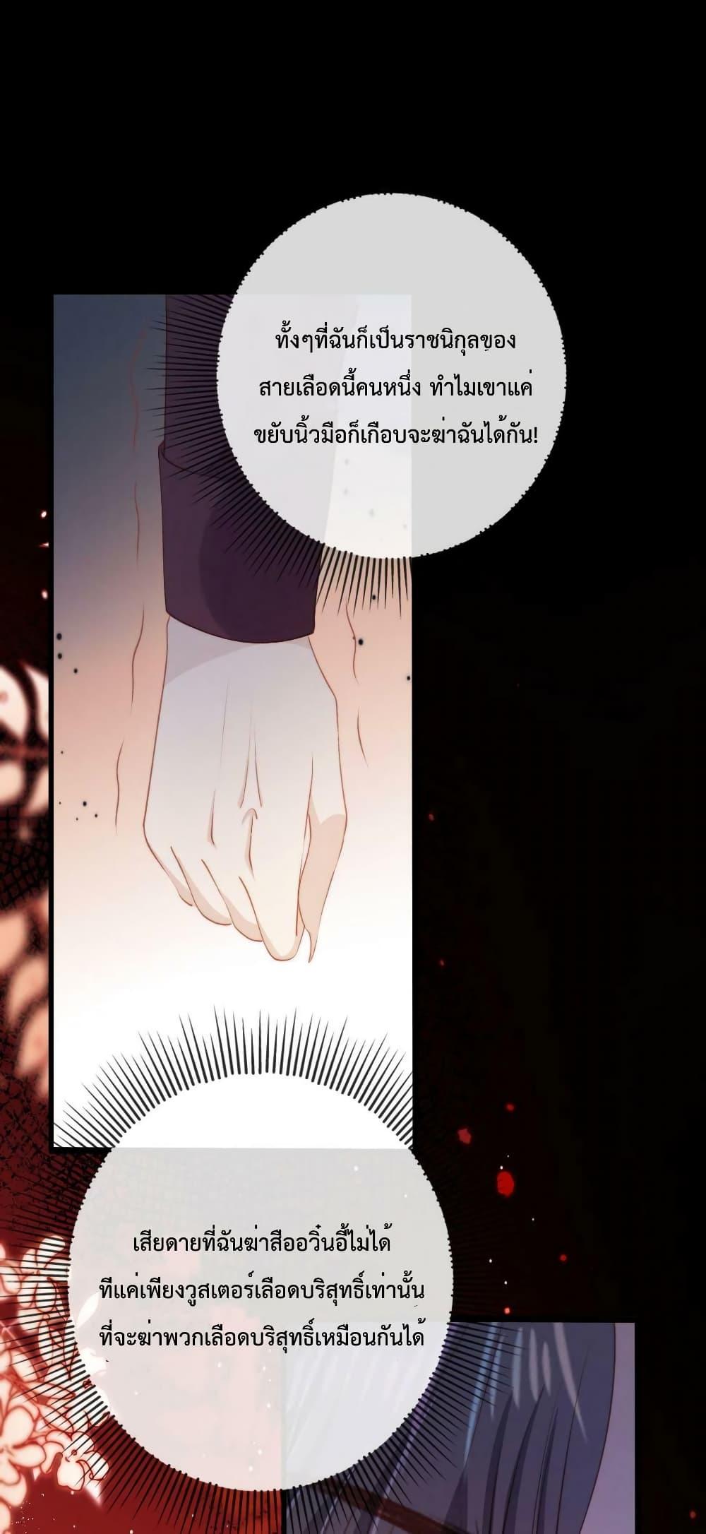 The Villain Pampered Me To The Sky à¸•à¸­à¸™à¸—à¸µà¹ˆ 71 (30)